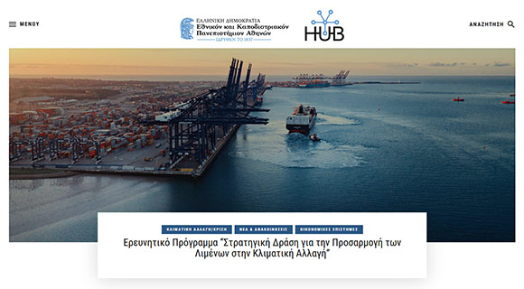 https://hub.uoa.gr/strategic-action-for-the-adaptation-of-ports-to-climate-change/
