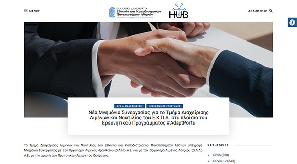 https://hub.uoa.gr/memorandum-of-cooperation-department-of-ports-and-shipping-management-nkua/